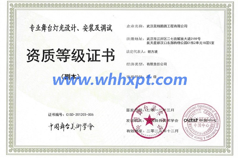  專業(yè)舞臺燈光設(shè)計、安裝及調(diào)試—甲級